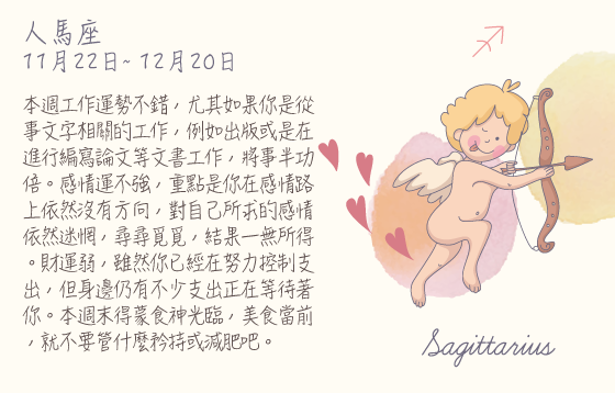 每週星座 2016.08.21 – 2016.08.27