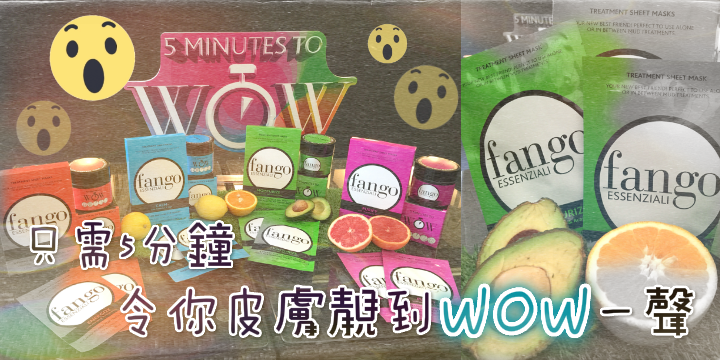 【想靚只需5分鐘？】還你好到”WOW”一聲的肌膚