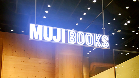 帶你遊走奧海城的MUJI旗艦店