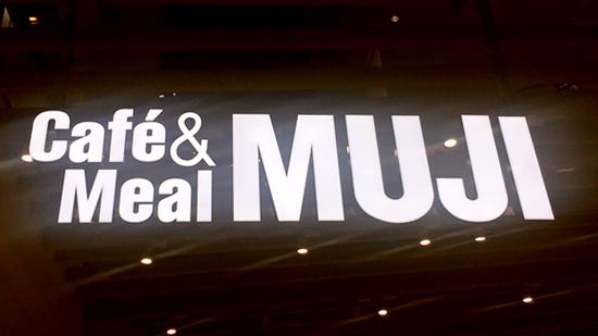 帶你遊走奧海城的MUJI旗艦店