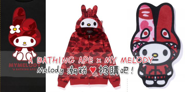 【A BATHING APE x MY MELODY】Melody化身潮人 ♥