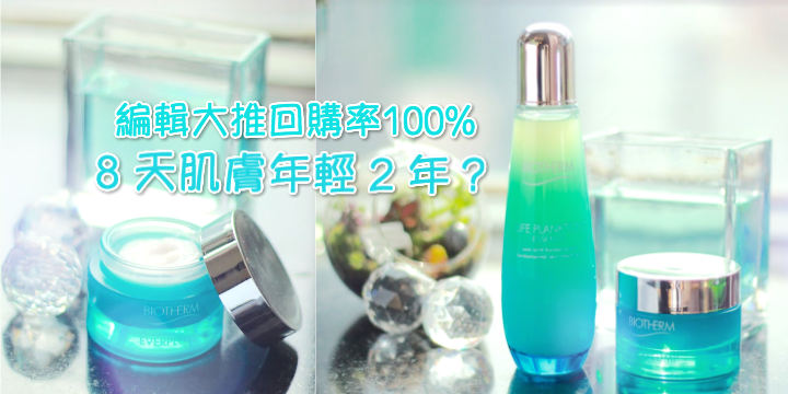 【肌膚再生不是夢?】編輯推介回購率100%好物 【肌膚再生不是夢?】編輯推介回購率100%好物