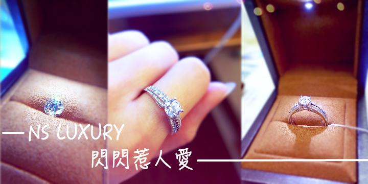 【閃閃惹人愛】NS LUXURY