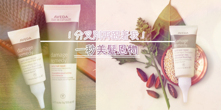 【分叉別再跟著我】一秒擁有女神秀髮 【分叉別再跟著我】一秒擁有女神秀髮