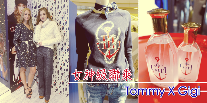 【女神級聯乘】TommyXGigi
