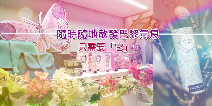 【Keep住散發香氣】超小巧方便香氛膏