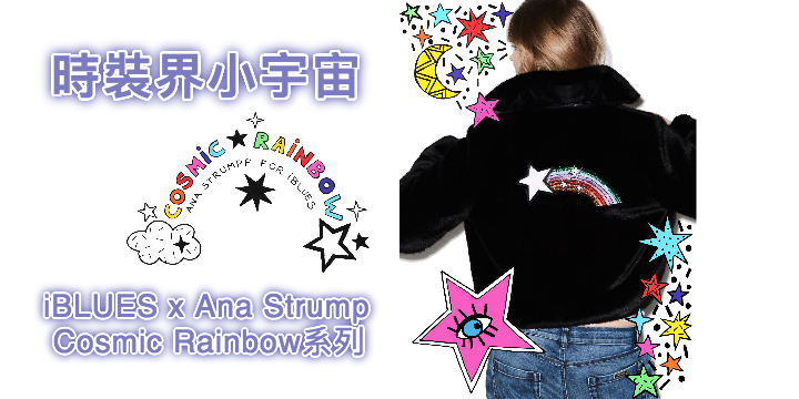 【時裝界小宇宙】iBLUEs x Ana Strump Cosmic Rainbow系列