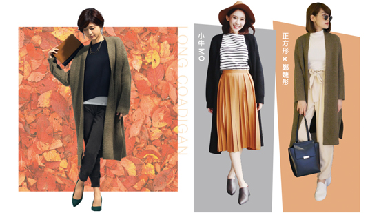 秋冬必備單品 : COAT + CARDIGAN = COADIGAN