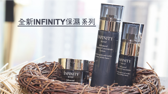 【KOSÉ fans注意!!】全新INFINITY保濕系列華麗登場