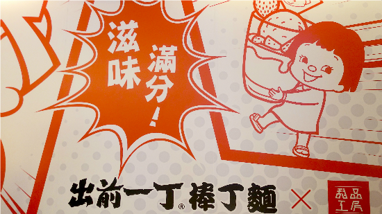 【出前一丁棒丁麵 x 甜品工房】