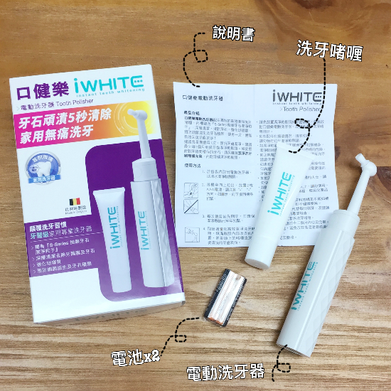 【牙粉、牙貼勁傷牙？】2步正確美白牙齒！