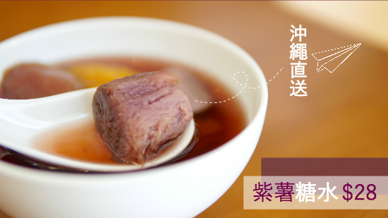 【紫薯風暴來襲】來自沖繩的幸福滋味 ❤