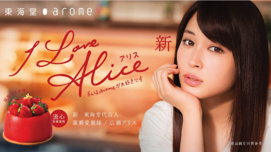 【草莓控出動！】東海堂「I Love Alice」粉色甜點系列