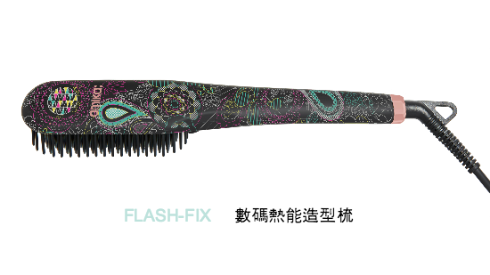 【神器推介】一步打造完美順滑髮型