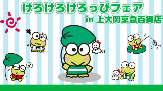 童年回憶返晒黎！首間Keroppi café登場！