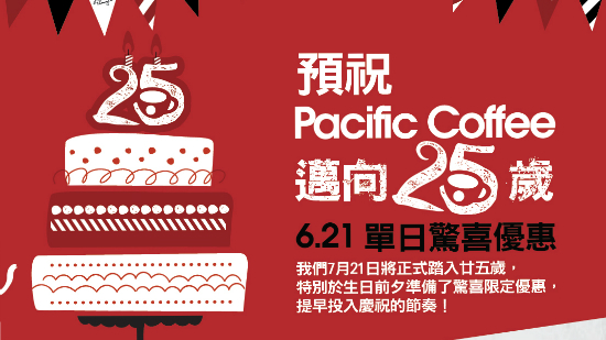 Pacific Coffee 25週年限定小商品、抹茶其樂冰特飲及驚喜優惠正式推出！