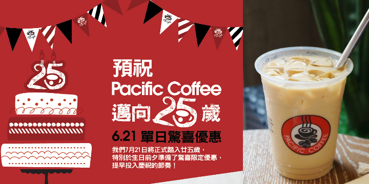 Pacific Coffee 25週年限定小商品、抹茶其樂冰特飲及驚喜優惠正式推出！